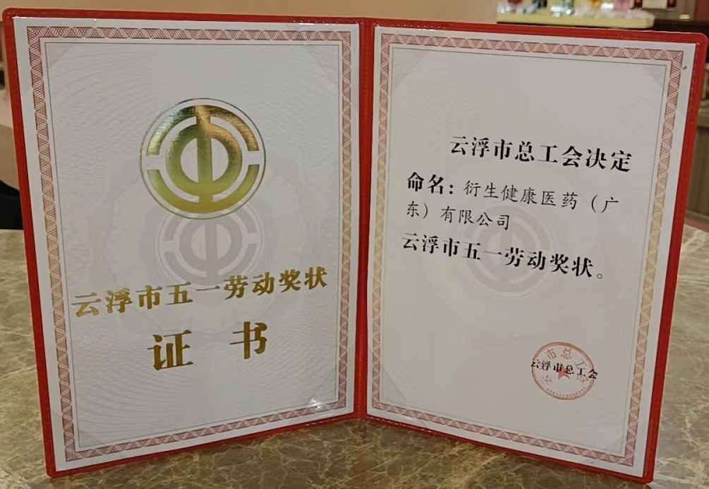 喜訊！衍生健康醫(yī)藥獲“